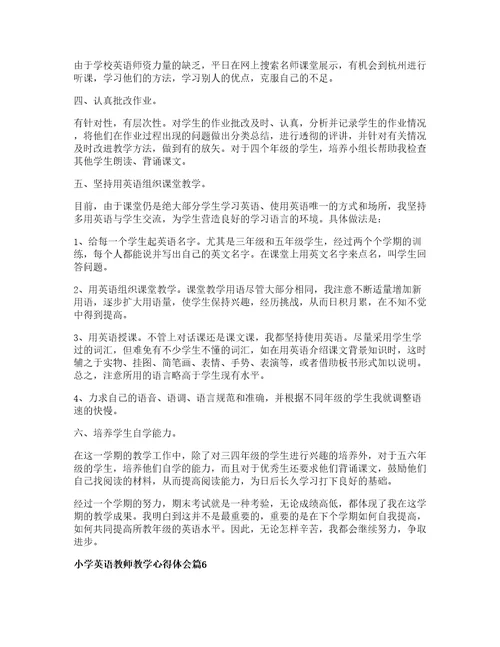 小学英语教师教学心得体会篇