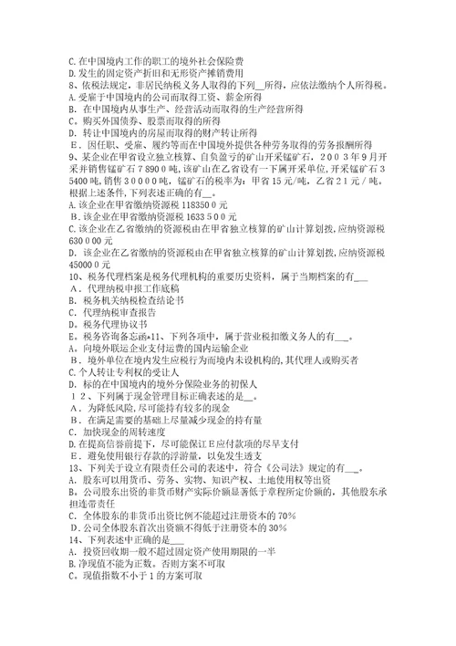 四川省上半年税务师税法二土地增值模拟试题