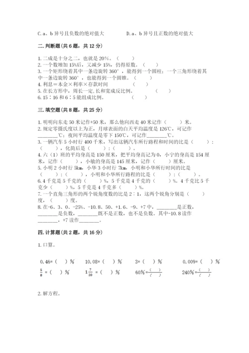 景泰县六年级下册数学期末测试卷完整参考答案.docx