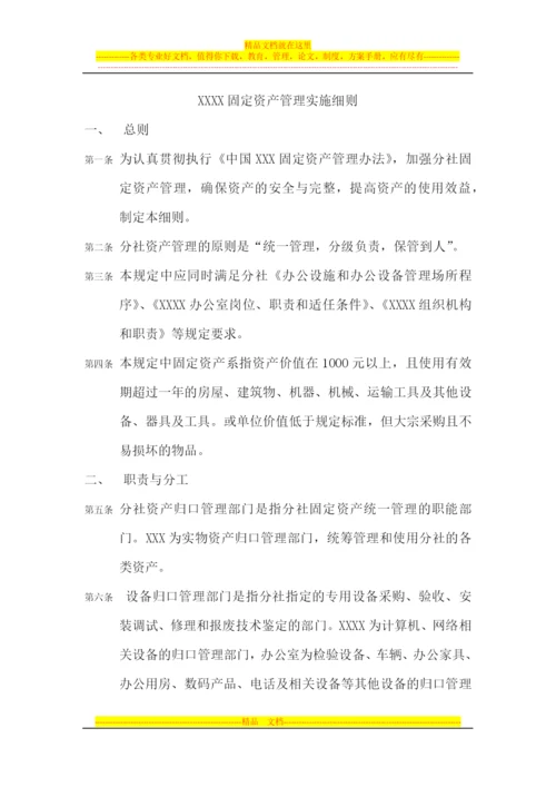 固定资产管理实施细则.docx