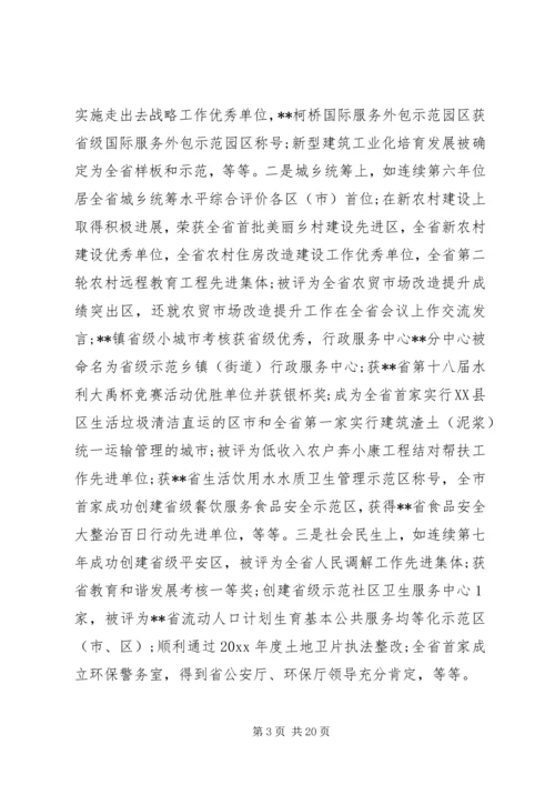 区政府全体会议讲话稿.docx