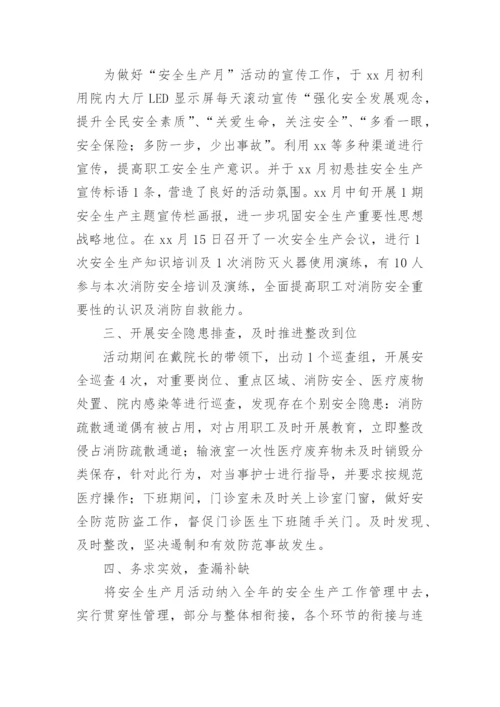 安全生产月活动总结_54.docx