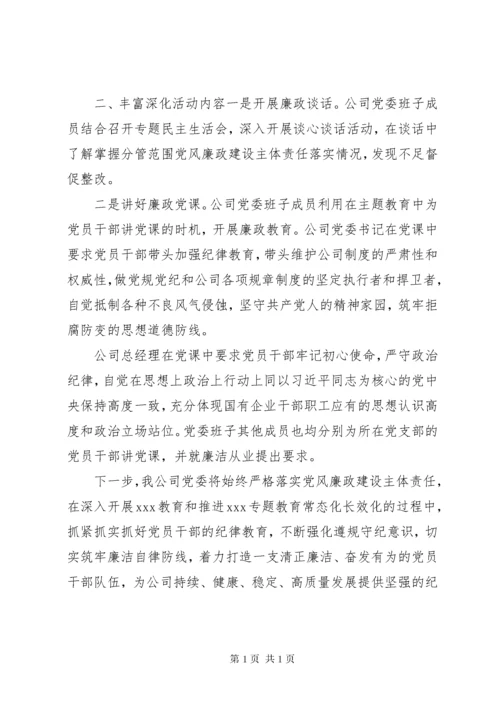 党风廉政教育月活动开展情况总结.docx