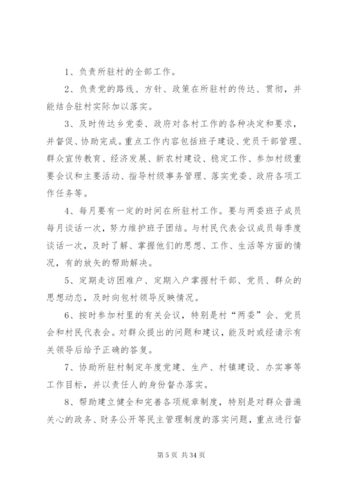 大兴乡干部目标责任考核方案.docx