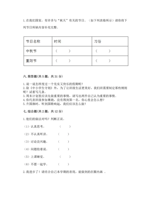 部编版小学二年级上册道德与法治期中测试卷必考.docx