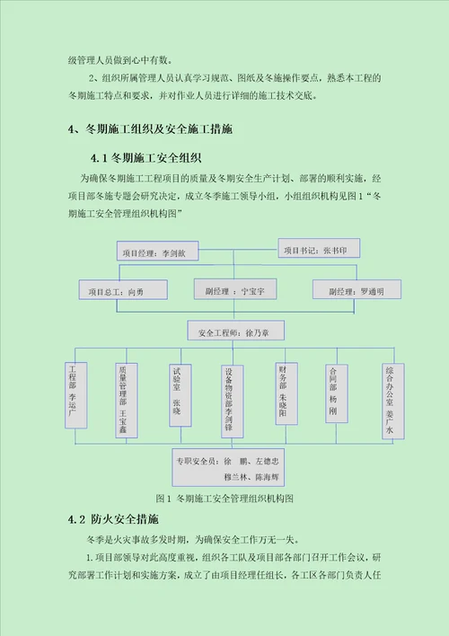 郧十高速冬季施工专项安全方案DOC