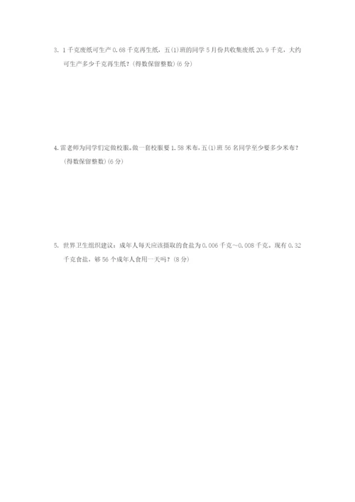 2021秋五年级数学上册 第1单元 小数乘法（小数乘法的验算及积的近似数）习题 新人教版.docx