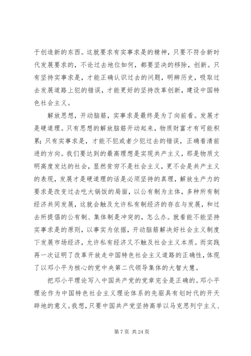 解放思想,团结一致向前看读后感.docx