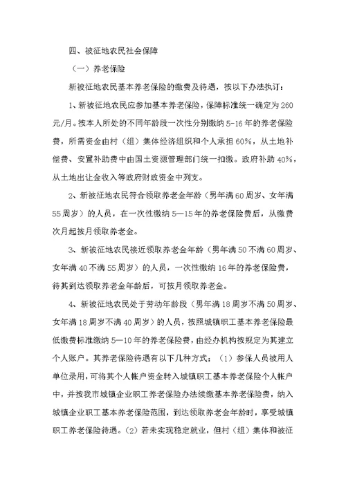 农民就业培训和社会保障制度工作意见