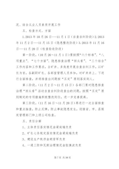 惠阳煤业八月份安全生产无事故实施方案.docx