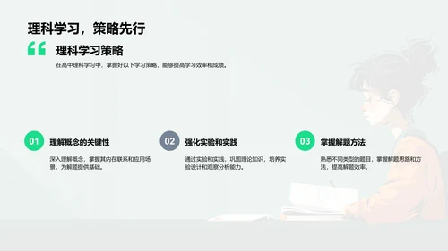 高中学习实战指南PPT模板