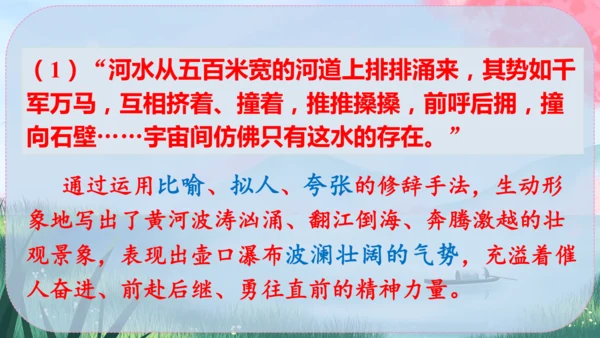 17《壶口瀑布》课件