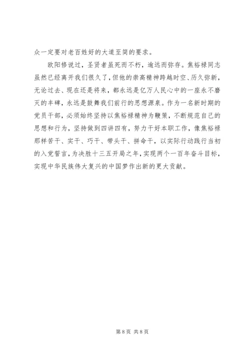 讲道德有品行专题党课讲稿 (5).docx