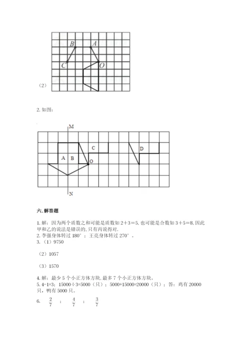 人教版五年级下册数学期末卷及参考答案【基础题】.docx