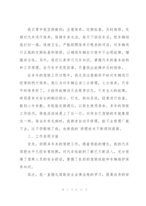 驾驶员技师年度工作总结.docx