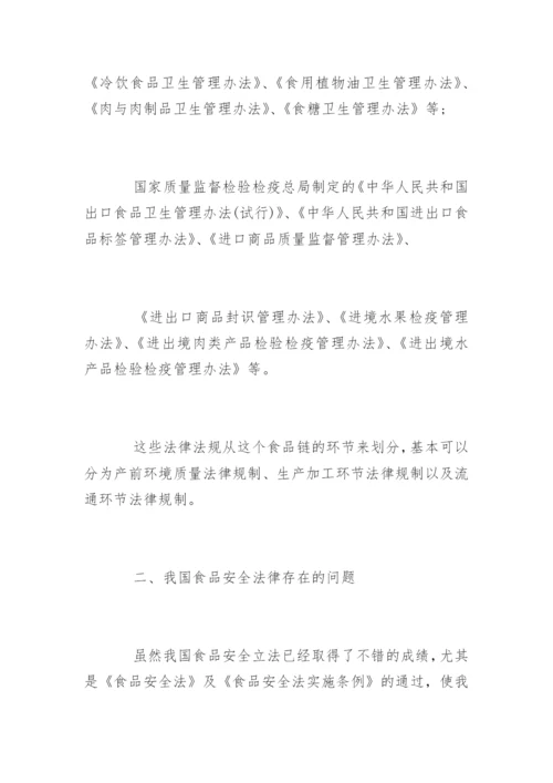 法律论文的.docx