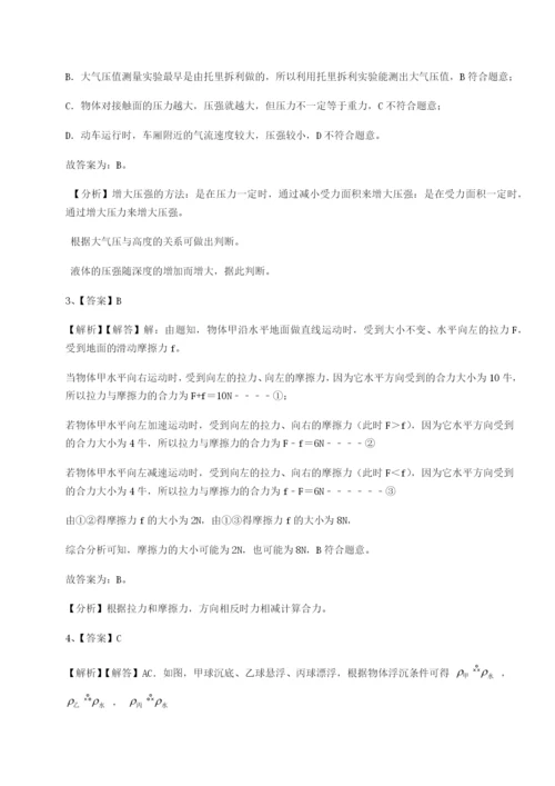小卷练透四川广安友谊中学物理八年级下册期末考试章节训练试题（含答案解析版）.docx