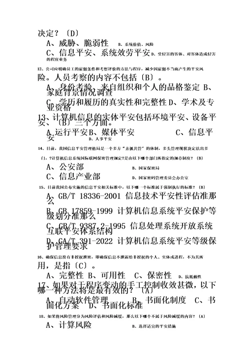 最新计算机软考信息安全工程师汇总1000题