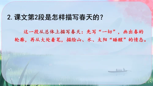 1《春》课件