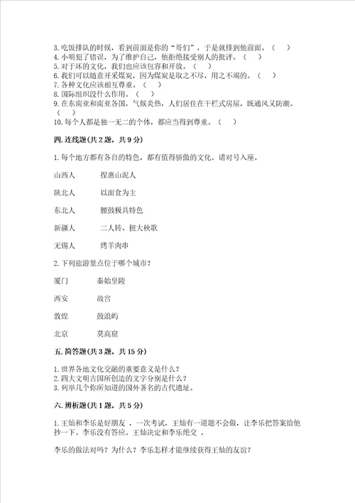 六年级下册道德与法治 期末测试卷附参考答案综合题