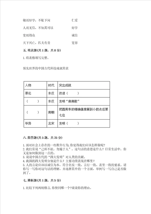 部编版五年级上册道德与法治第四单元骄人祖先 灿烂文化测试卷附参考答案夺分金卷