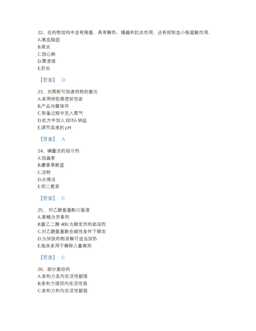 2022年国家执业药师之西药学专业一提升题型题库有答案解析.docx