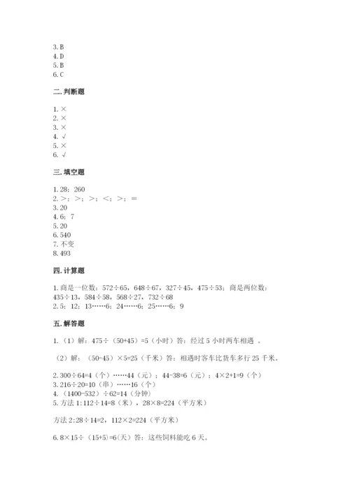 北师大版四年级上册数学第六单元 除法 测试卷带答案（黄金题型）.docx