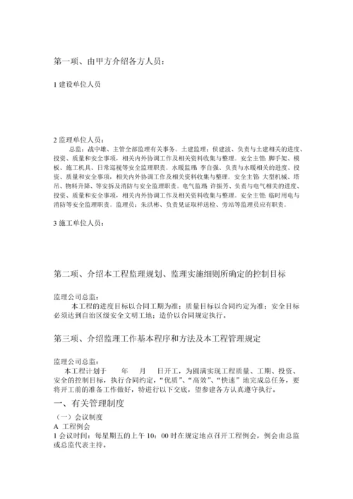 第一次工地例会会议纪要.docx