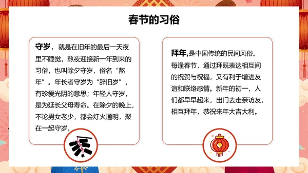 新年春节文化春节习俗介绍ppt模板