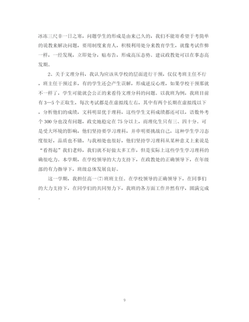 精编之高一班主任工作总结范文3.docx