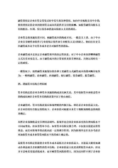 中小企业融资指导