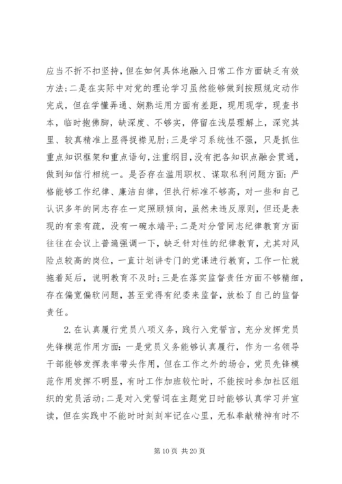 对照党章党规找差距自我剖析材料.docx