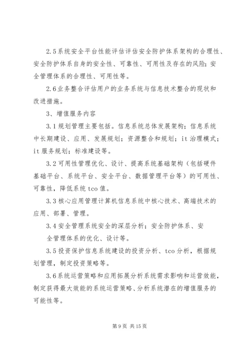 信息化系统运行维护内容.docx