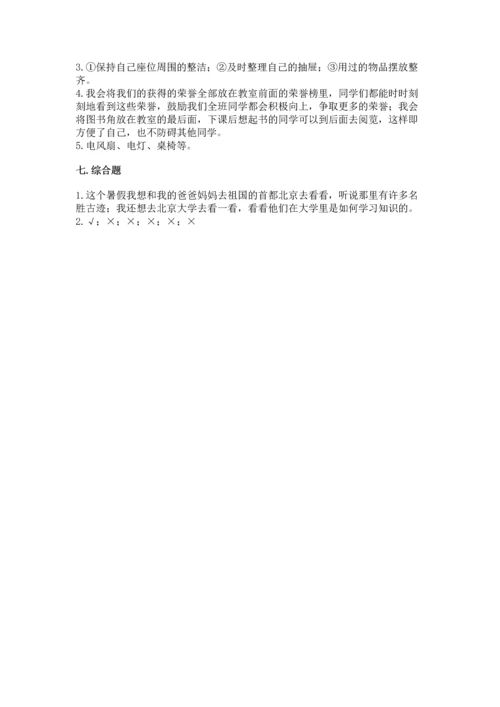 部编版二年级上册道德与法治期中测试卷完整.docx