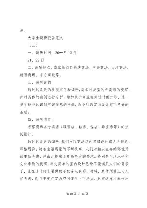 人大调研报告3篇3篇.docx