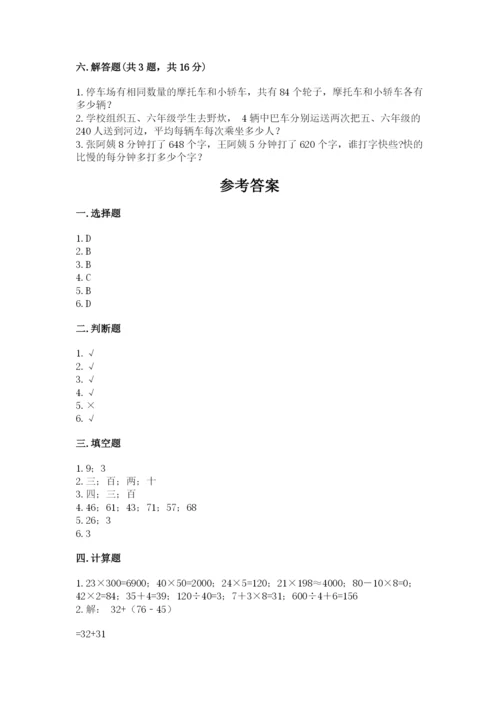 小学数学三年级下册期中测试卷含答案【能力提升】.docx