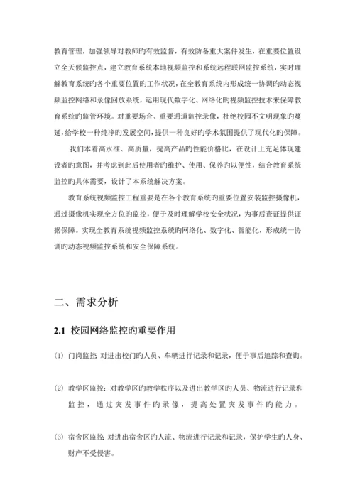 教育局网络远程集中监控专题方案seegle.docx