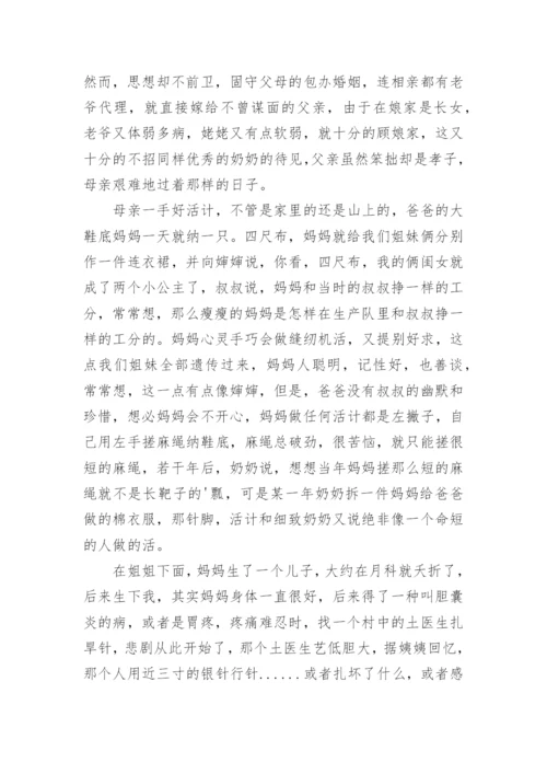 母亲的回忆优秀散文.docx