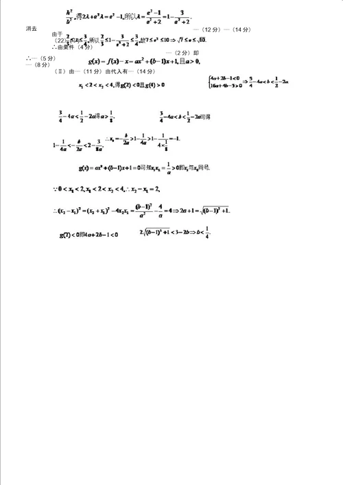 抚顺师范高等专科学校单招数学模拟题解析