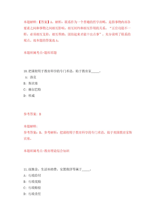 安徽省宿州市高新区招考22名工作人员模拟试卷附答案解析第2版