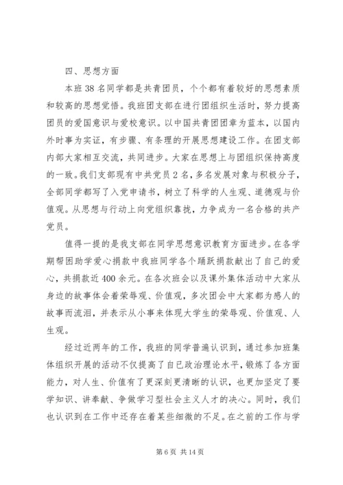 先进班集体申请书范文 (2).docx