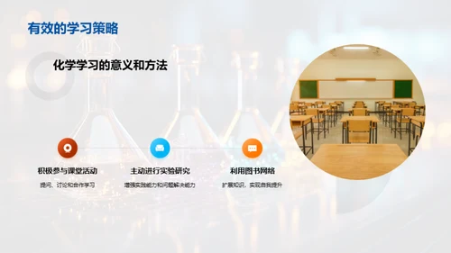 化学世界的奥秘揭示