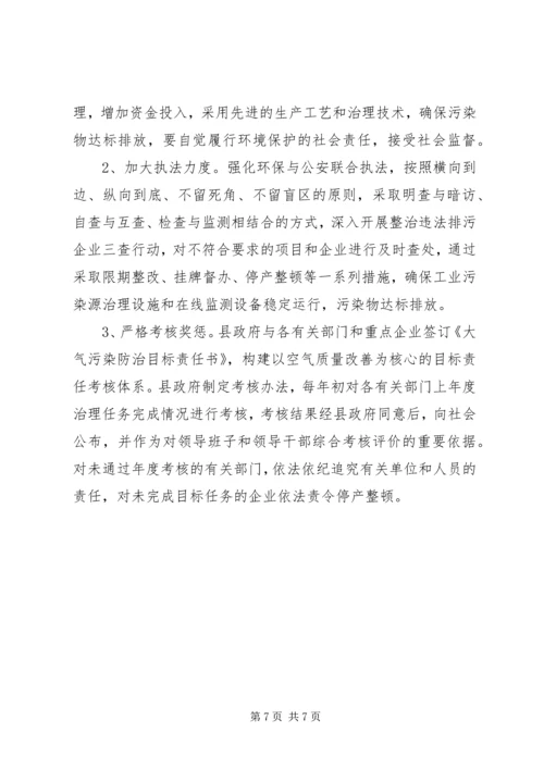 大气污染防治工作汇报 (3).docx