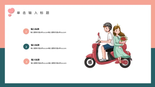 浪情爱情520情人节通用PPT模版