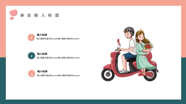 浪情爱情520情人节通用PPT模版