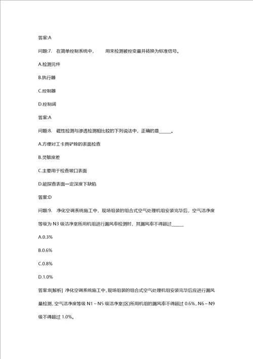 [一级建造师考试密押资料]一级建造师机电工程管理与实务模拟222