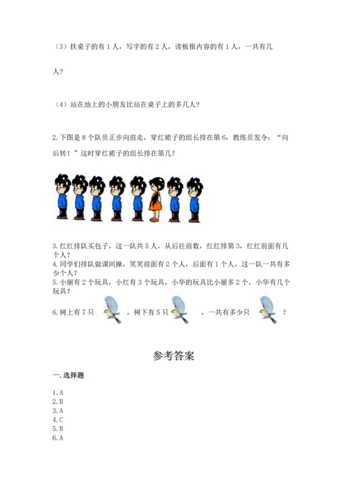 一年级上册数学期中测试卷及参考答案（b卷）.docx