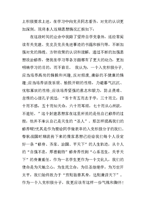 XX九月入党积极分子思想汇报