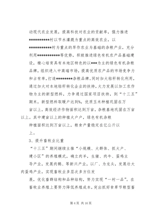 篇一：乡镇十三五规划 (2).docx