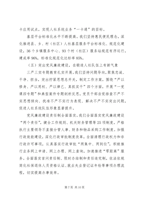 人力资源和社会保障局全年总结精编.docx